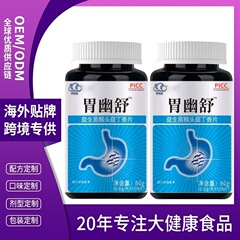 正品胃幽舒】口臭反流烧心胃酸胃胀胃痛胃粘膜益生菌中药材提取