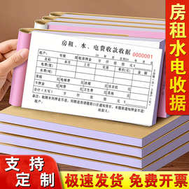 房租水电收据二联100页新版房租收据2联广州公寓水费电费收租本