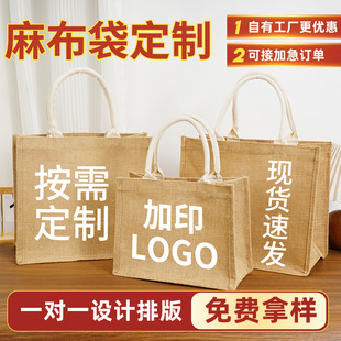 Jute Hand Gift Handbag Stereo Tote Bag Linen Handbag Advanced Sense Custom Logo Training Course