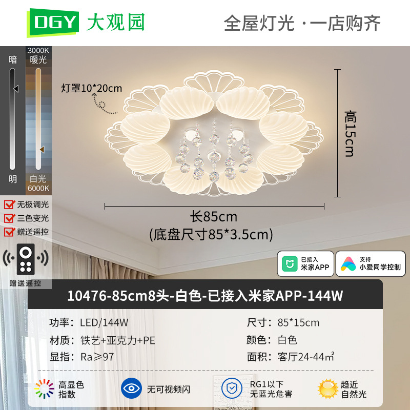 Faros en la sala de estar Luz de techo de cristal de concha creativa simple y moderna Luz de salón de sensación de lujo ligera de estilo crema 412L