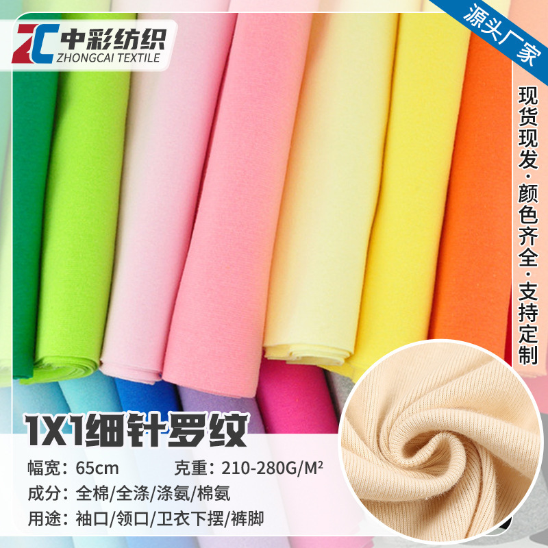 210-280g Round Machine MaTching CoTTon 1*1 Ribbed Fabric SweaTshirT T-shirT Screw Cuffs Collar Threaded Fabric 210-280g Round Machine MaTching CoTTon 1*1 Ribbed Fabric SweaTshirT T-shirT Screw Cuffs Collar Threaded Fabric