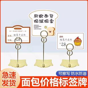 Baking cake shop price tag erasable display price tag shelf with base bottom bread price tag