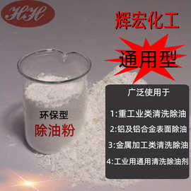 除油粉环保钢铁件不锈钢快速除油渗透性强清洗效果好高效脱脂