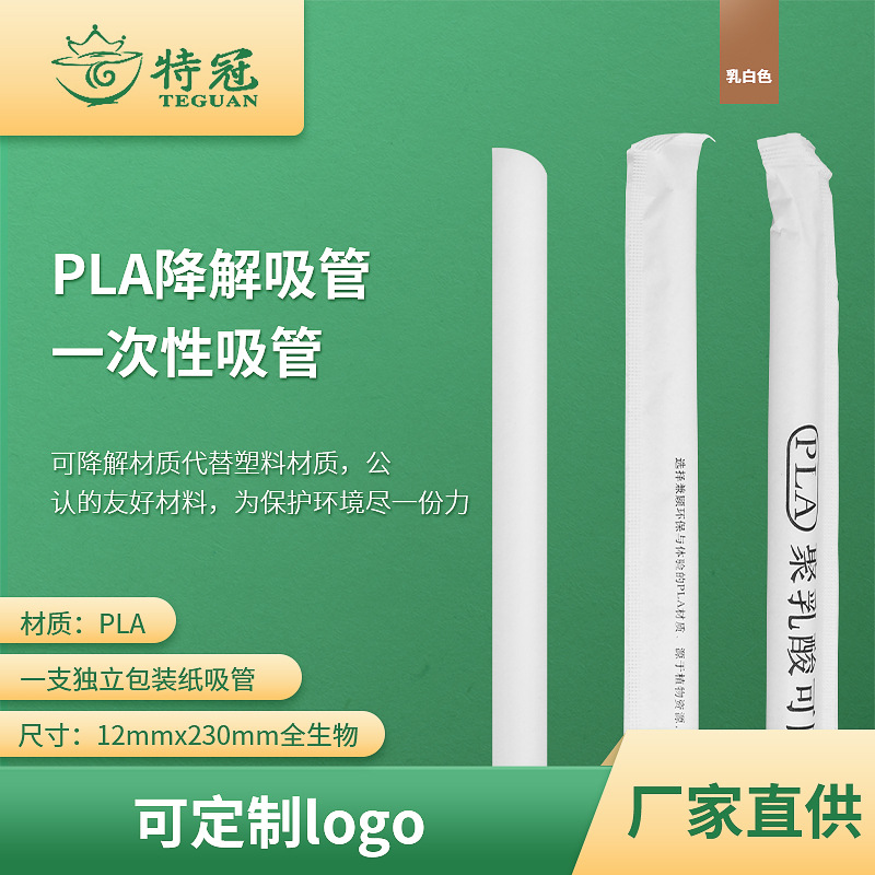 Degradable PLA paja gruesa desechable resistente a altas temperaturas envasado independiente té de leche plástico ecológico al por mayor blanco 230
