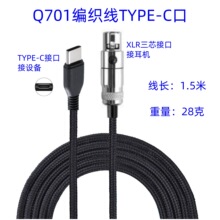 适用适用Q701/K712/K702/K240/K240 MK II/K141/K17 TYPC-C耳机线