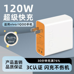 120W全互換充電器はVIVOダブルエンジンのスーパーフラッシュ充電ヘッド3C認証充電ヘッド工場を適用する