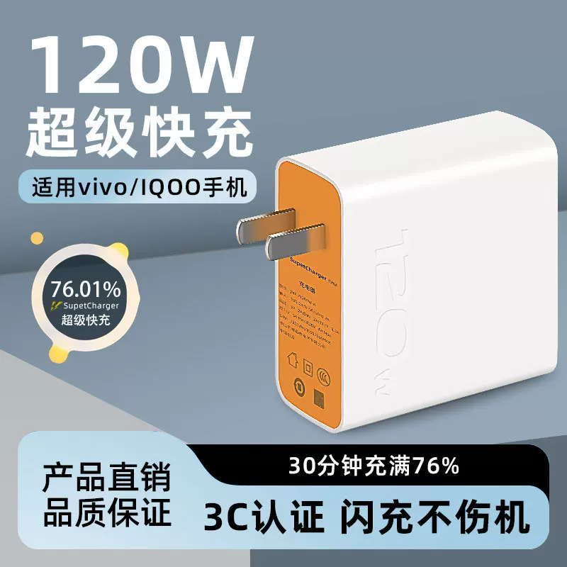 120W всенаправленное зарядное устройство подходит для vivo Dual Engine Super Flash Charge, зарядная головка с 3C сертификацией, быстрая зарядка