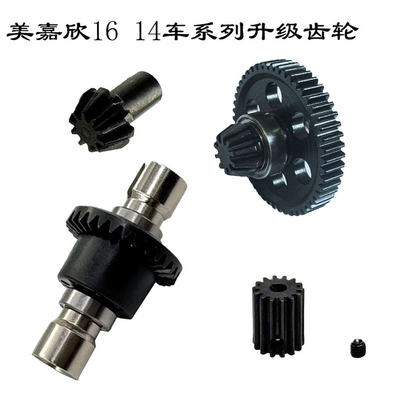 Meijiaxin RC remote control car differential gear 16208 14210 14303 modified accessories powder alloy steel