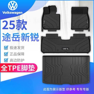 Volkswagen Tuyue 2025 TPE döşəmə xalçaları, qalınlaşdırılmış avtomobil ləvazimatları