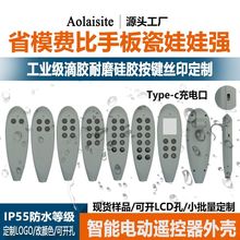 带线电动按摩椅子遥控器塑胶外壳  智能无线医疗电动床塑料外壳