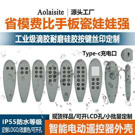 带线电动按摩椅子遥控器塑胶外壳  智能无线医疗电动床塑料外壳