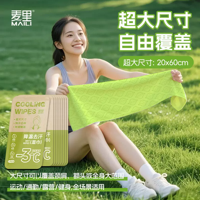 夏季冷感湿巾清凉降温冰感毛巾大尺寸军训提神薄荷冰巾冰凉湿巾纸