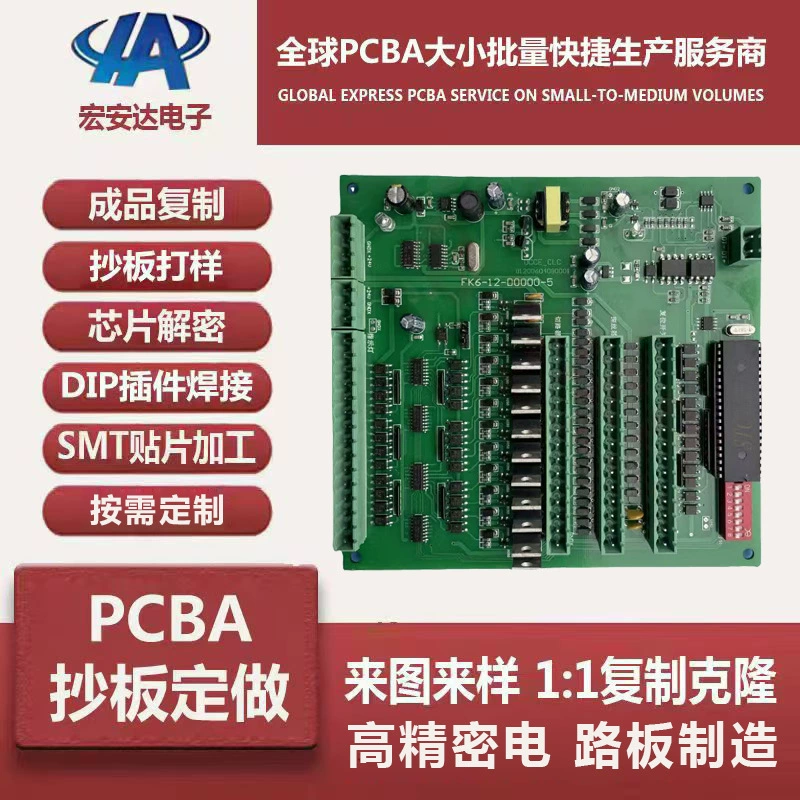 Печатная плата PCBA, печатная плата, копия печатной платы, обработка микросхем, дешифрование SMT, сварочный упаковочный материал