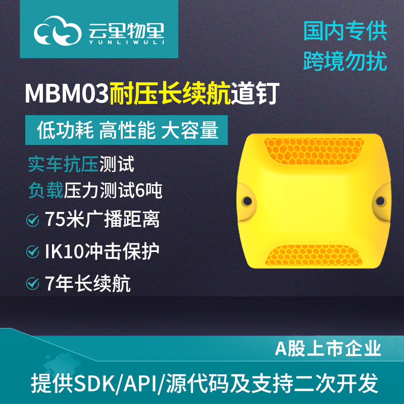 MBM03共享单车管理电子围栏贴地型蓝牙定位信标防水防爆道钉基站