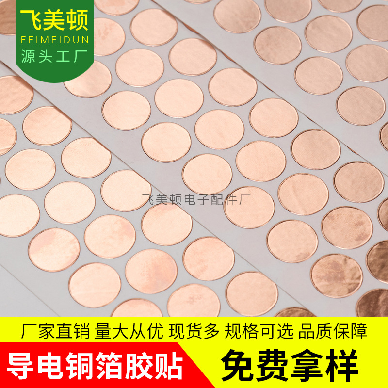 触摸开关铜箔垫片导电铜箔片 单导双导屏蔽铜箔胶带 耐高温铜箔纸
