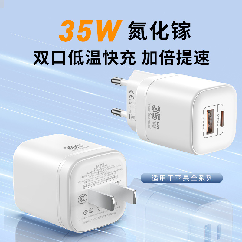 跨境新款PD35W氮化镓手机充电器多口全兼容美规英规快充头现货|undefined