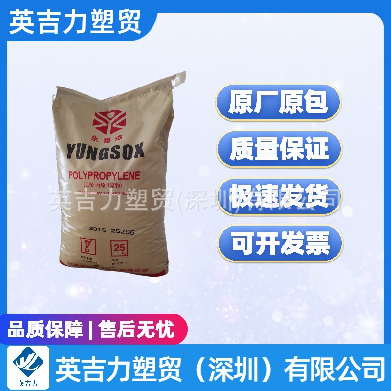 台塑聚丙烯PP 3015高冲击强度高刚性低温脆性优注塑/挤出塑胶原料