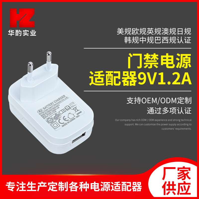 U.S. regulations certification 9V1.2A access control power adapter regulated switching power supply electric toothbrush power charger