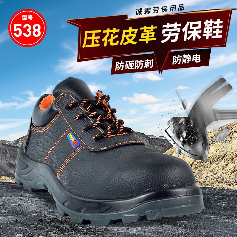 跨境538压花皮革防砸防刺透气劳保鞋双密度聚氨酯pu实心底安全鞋