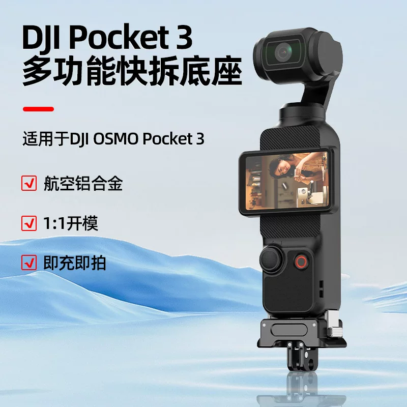 Быстрая зарядная база Pocket3, подходит для DJI Osmo Pocket3, быстросъёмная многофункциональная зарядная база