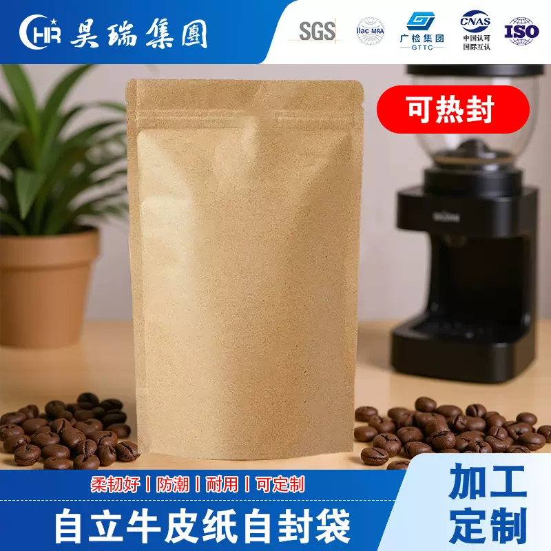 牛皮纸自封袋防水零食茶叶食品包装分装密封口袋中药