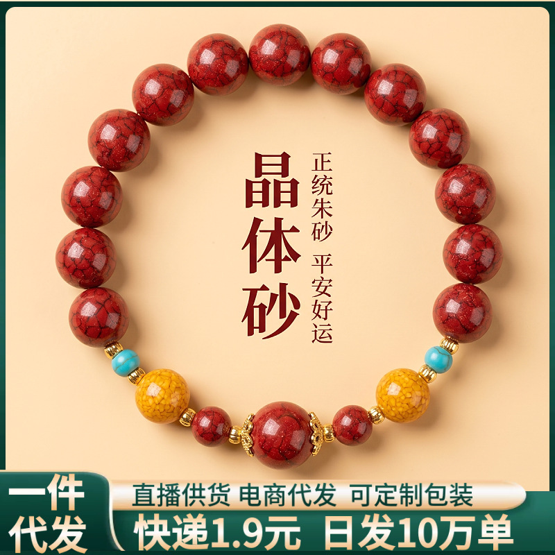 Raw Cinnabar Bracelet with Translucent Crystal Sand, Turquoise, and Real Goldstone for Men and Women, Zodiac Year Jewelry Gift Wholesale Raw Cinnabar Bracelet with Translucent Crystal Sand, Turquoise, and Real Goldstone for Men and Women, Zodiac Year Jewelry Gift Wholesale