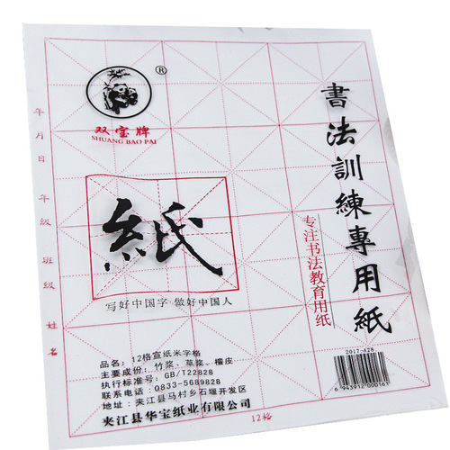 Rice grid rice paper calligraphy paper student practice paper calligraphy thickened half-baked rice paper wholesale for beginners