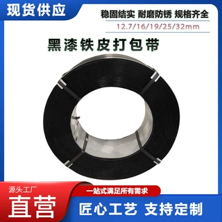 生产厂家50kg卷打包钢带黑漆打包带多规格耐用重型货物板材捆扎带