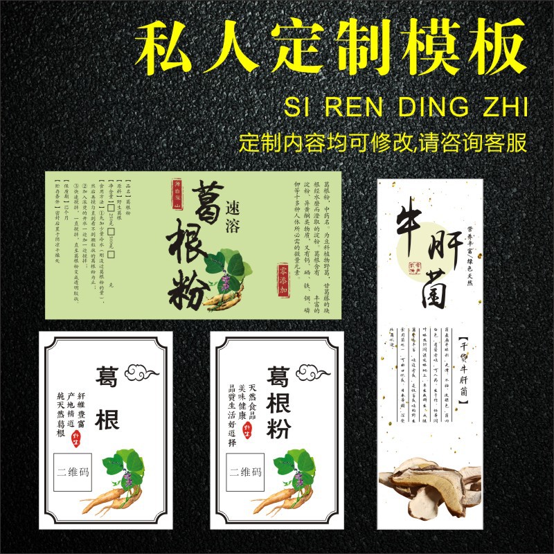 五谷杂粮大米商标贴糯米野生葛根粉标签莲子芯瓜篓子不干胶贴