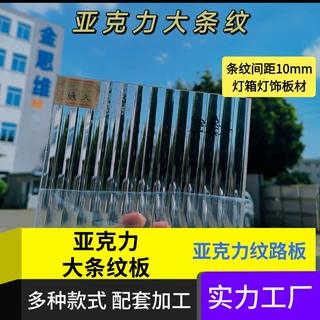 透明长虹亚克力条纹大条纹细条纹宽条纹凹条纹整板批发切割雕刻