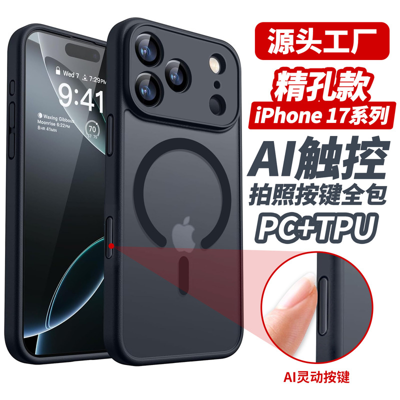 New Apple 17Promax Mobile Phone Case Magnetic Skin-Feel Mobile Phone Case Apple 17 Anti-Fall Frosted Mobile Phone Protective Cover