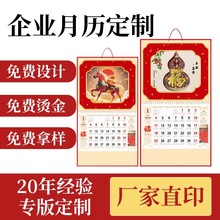 2026年特度六开挂画工艺福字吊牌广告烫金印刷挂历月历烫金挂历