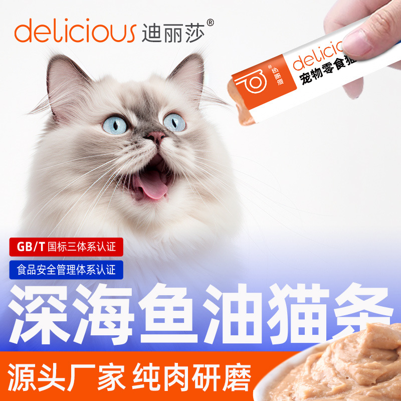 猫条宠物零食猫专用营养湿粮猫咪增肥发腮宠物猫条厂家一件代发