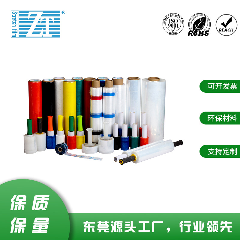 专业出售 东莞拉伸膜缠绕膜 ZT牌拉伸膜缠绕膜