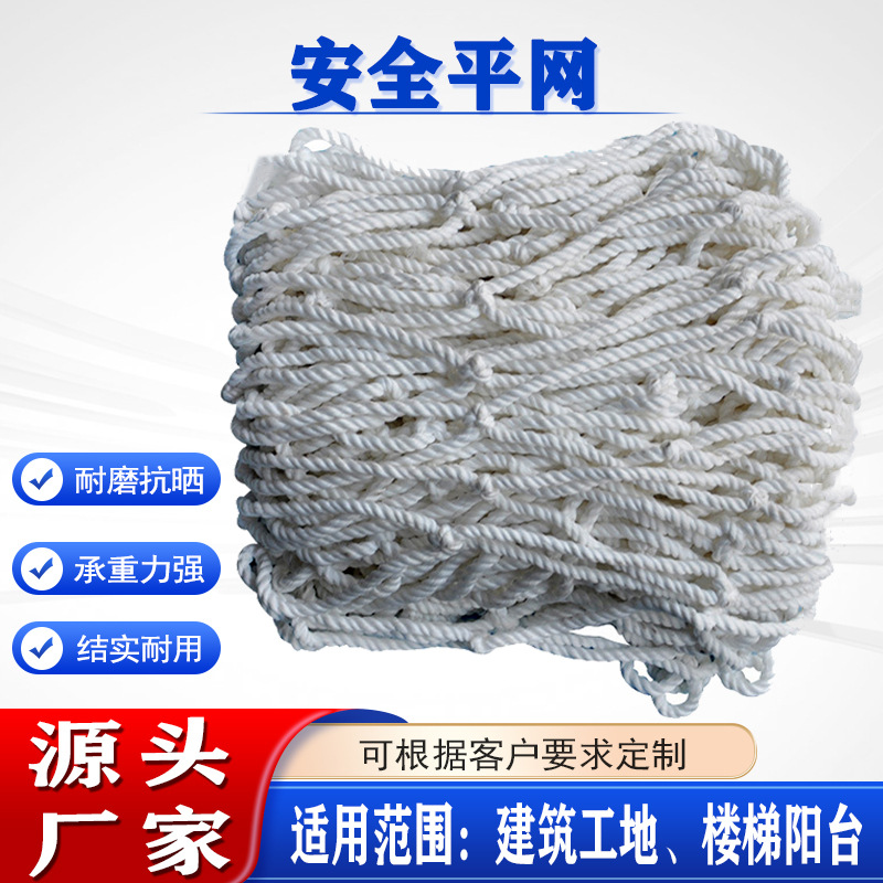 建筑工地施工安全平网楼梯阳台防坠网白色防猫网集装货柜兜网