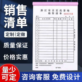 送货单定制销售清单订做收据定做出入库单点菜单二联三联单据定制