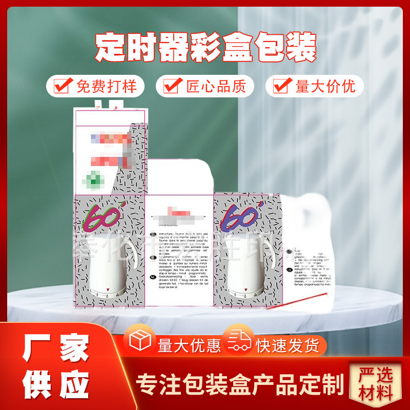 专业 定时器彩盒包装、特产手提纸盒专业设计印刷宁波包装彩盒