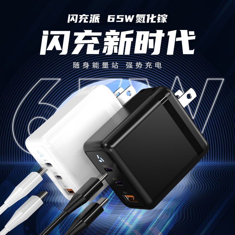 Cargador de nitruro de galio 65W diario certificado PSE cabeza de carga USB multi-Puerto teléfono móvil computadora PD carga rápida personalización de la cabeza