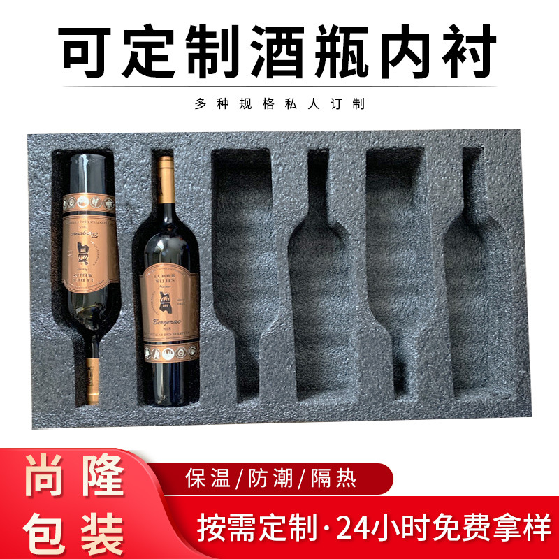 玻璃瓶类减震物流包装EPE珍珠棉异形黑色批发供应酒瓶内衬订做