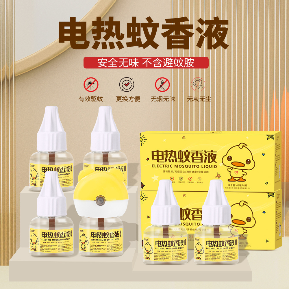Electric Mosquito Repellent Liquid Household Mosquito Repellent Liquid Odorless Baby Anti-Mosquito Liquid for Pregnant Women Plug-In Electric Mosquito Device Hotel Wholesale