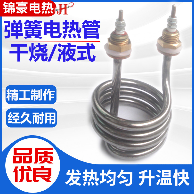 鞋机发热管水槽加热管工业烤箱烘干机烧水烧油螺旋形电热管批发