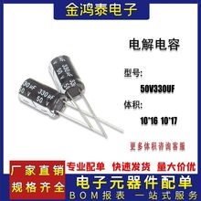 ֱ���X늽���� 50V330UF �w�e10x17mm ��X�����Դ�X늽������