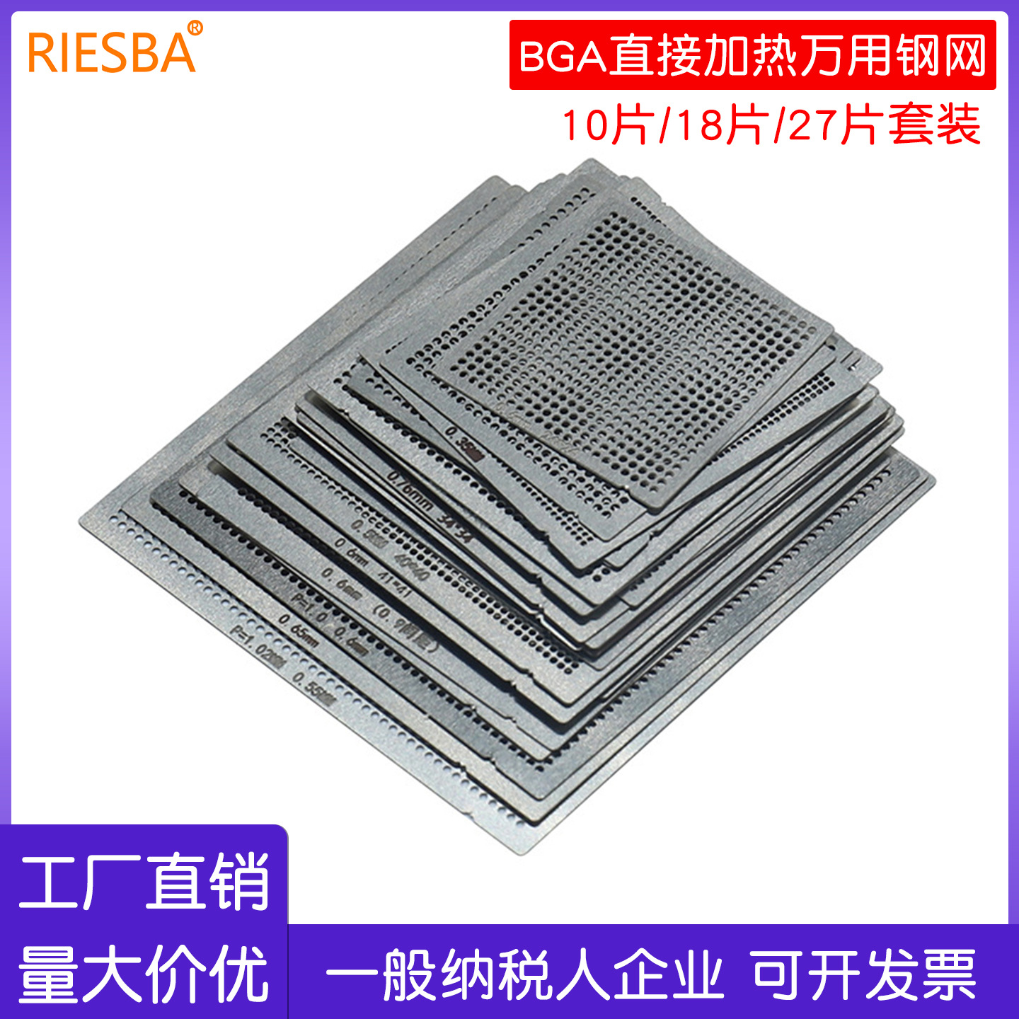 10/18/27片 BGA可直接加热万用钢网 笔记本台式机植球台 植锡夹具