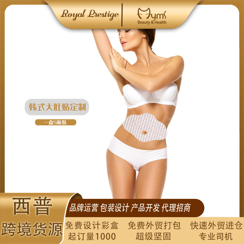 MYMI manufacturers wholesale cross-border lazy belly stickers belly fashion essential oil vitality pretty belly stickers