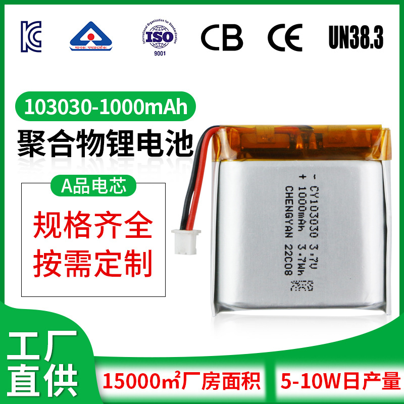 KC认证电池103030-1000mAh聚合物电池注氧仪电池补水仪电池