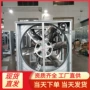 养殖工业换气散热风机