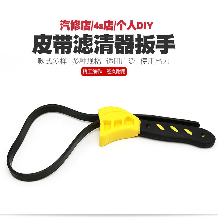 皮带式滤清器扳手机油格扳手换机油球头机滤扳手机油滤芯拆装工具