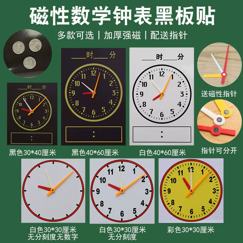 Magnetic learning maths for students, big teaching aids, watch, board, training