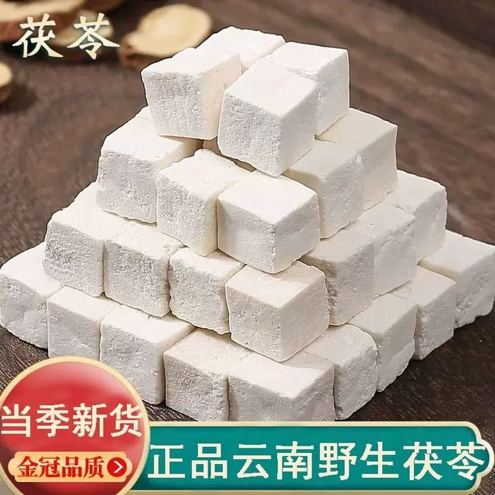 云南茯苓中药材500g散装批发无硫熏精选野生养生茶饮量大从优源头
