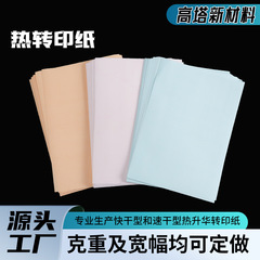 熱昇華転写紙A4速乾速乾服熱転写紙陶磁器コーティングコップ転写印刷熱昇華紙